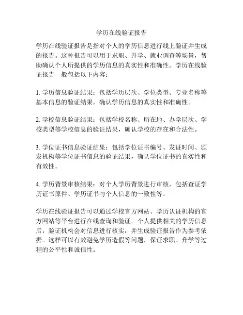 学历在线验证报告