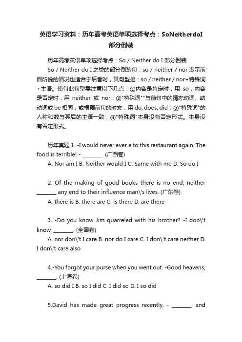 英语学习资料：历年高考英语单项选择考点：SoNeitherdoI部分倒装