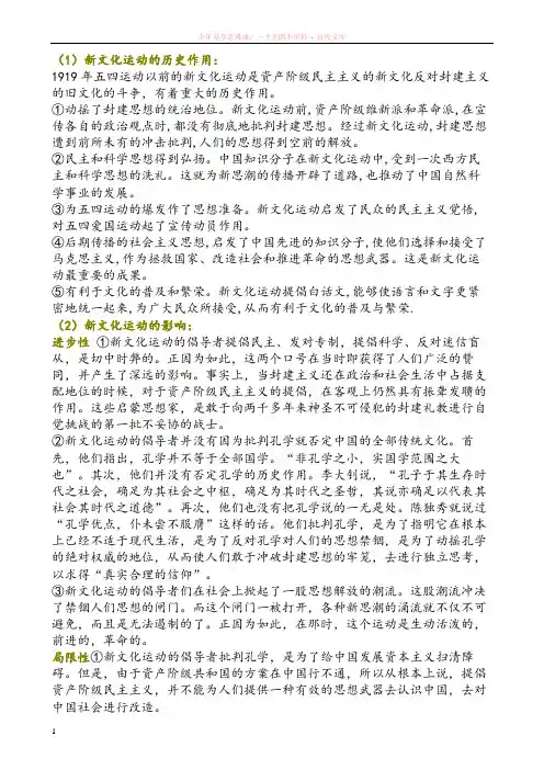 新文化运动的历史作用及其影响