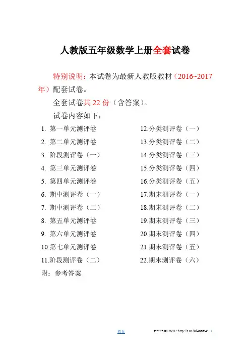 ★精选★2018-2019学年度第一学期人教版五年级年级数学上册全套试卷附完整答案--推荐练习