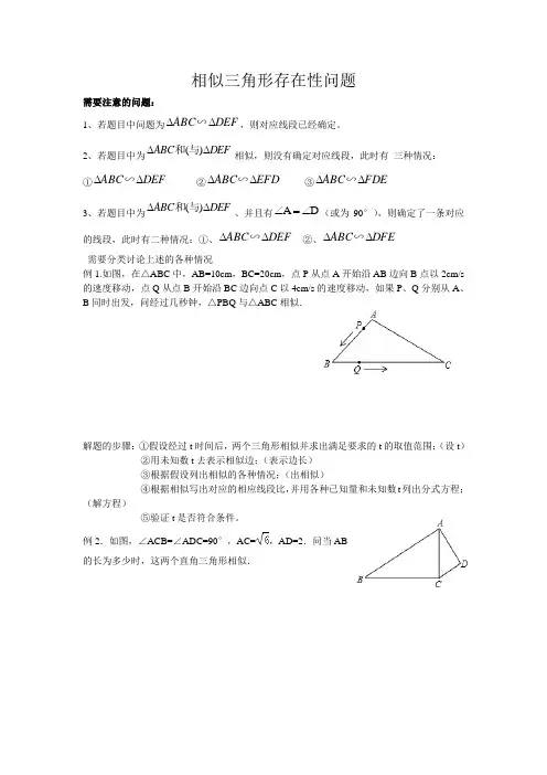 2015.24重要相似三角形存在性问题