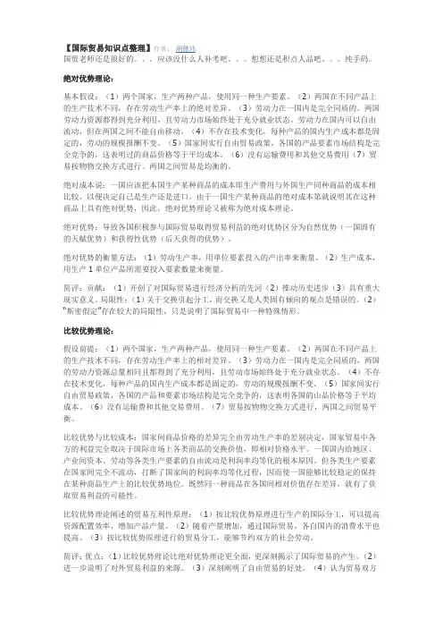 国际贸易知识点整理