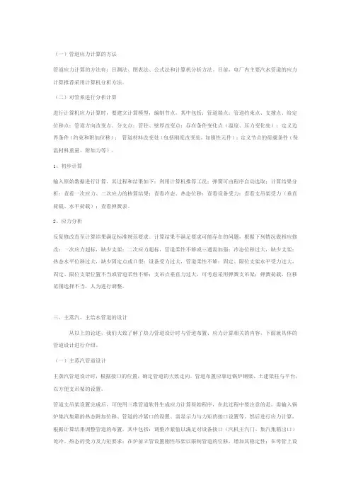 热力管道布置与应力计算分析2