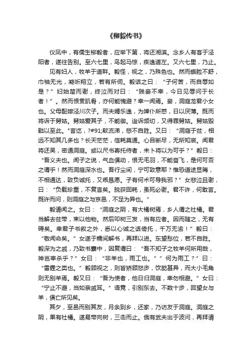 《柳毅传书》