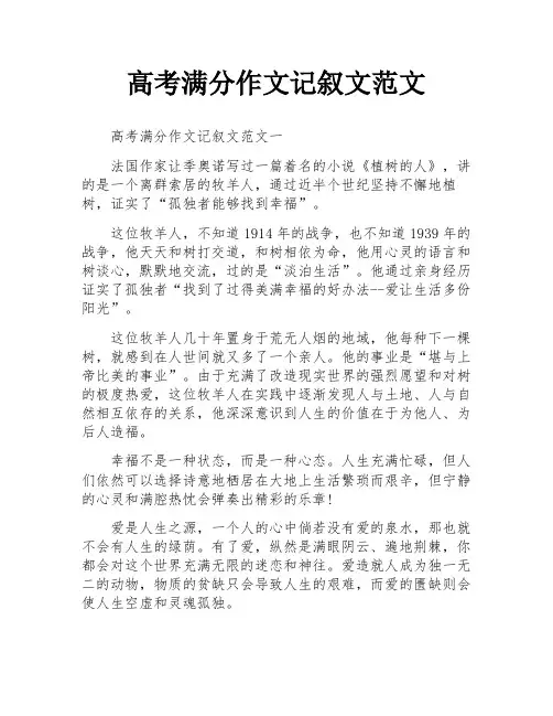高考满分作文记叙文范文