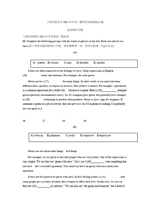 上海市部分区2021年中考二模英语试卷精选汇编：选词填空专题%28含解析)