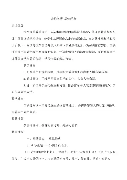 亲近名著 品读经典教学设计