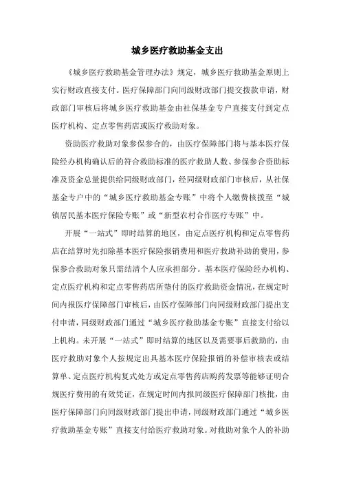 城乡医疗救助基金支出