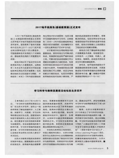 2017地平线报告(基础教育版)正式发布