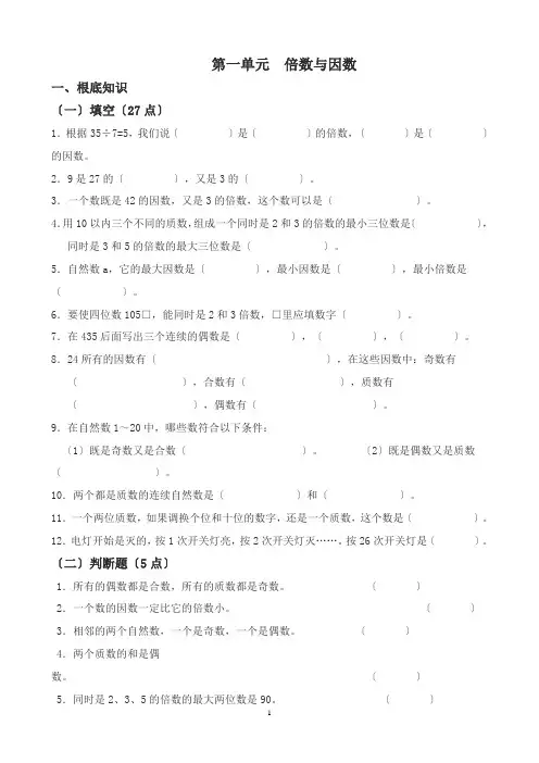 北师大版五年级数学上册所有练习题