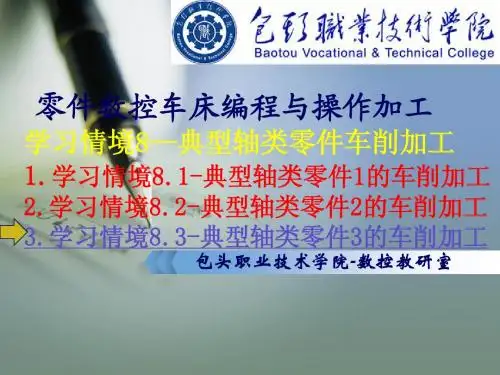 零件数控车床编程与操作加工