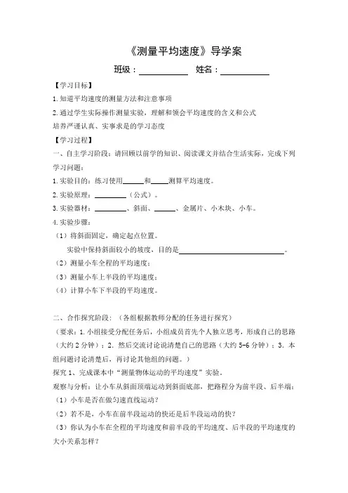 测量平均速度导学案-人教版物理八年级上册