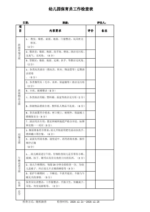 保育员工作检查表