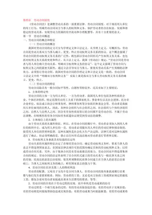 劳动法  第四章