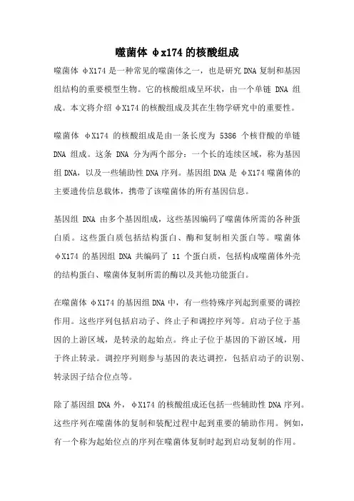 噬菌体φx174的核酸组成