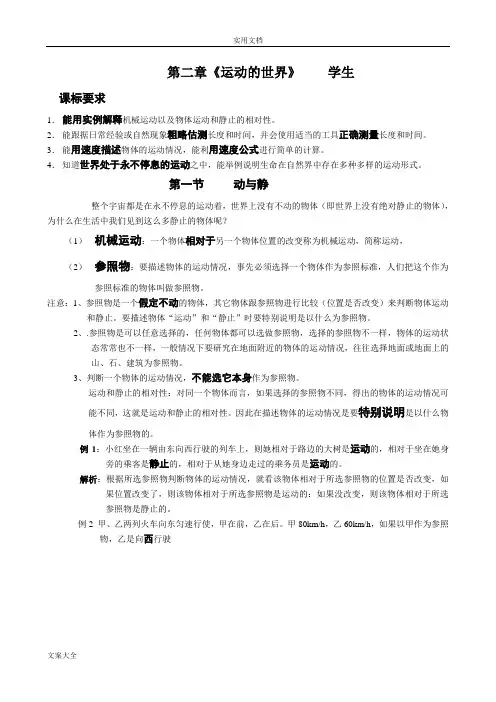 初一升初二物理衔接2--4教学方案设计