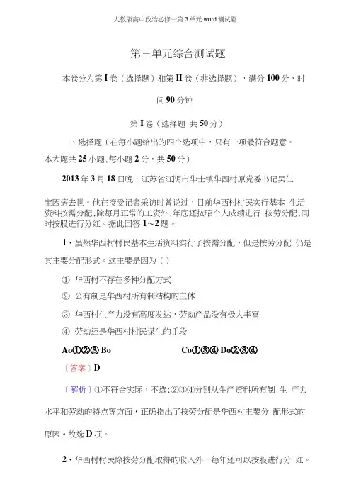 人教版高中政治必修一第3单元测试题