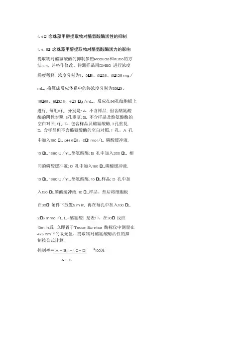 酪氨酸酶抑制率测定方法