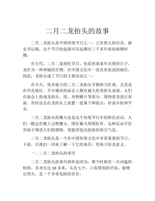二月二龙抬头的故事