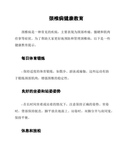 颈椎病健康教育