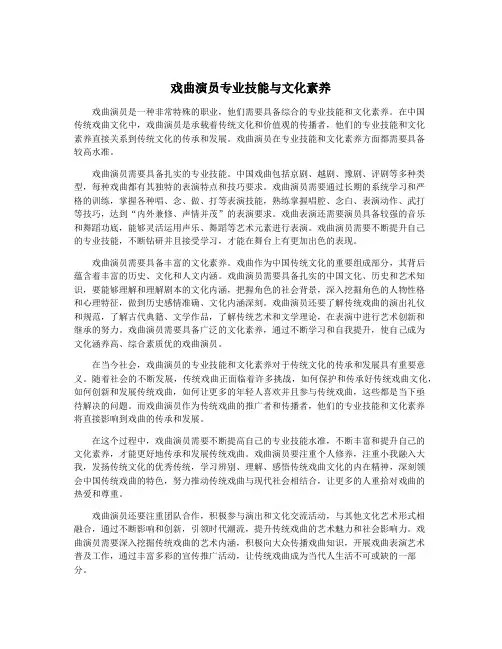 戏曲演员专业技能与文化素养