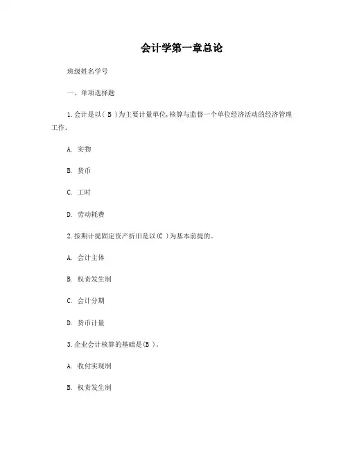 会计学第一章作业答案