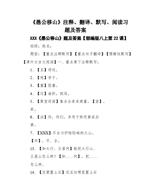 《愚公移山》注释、翻译、默写、阅读习题及答案
