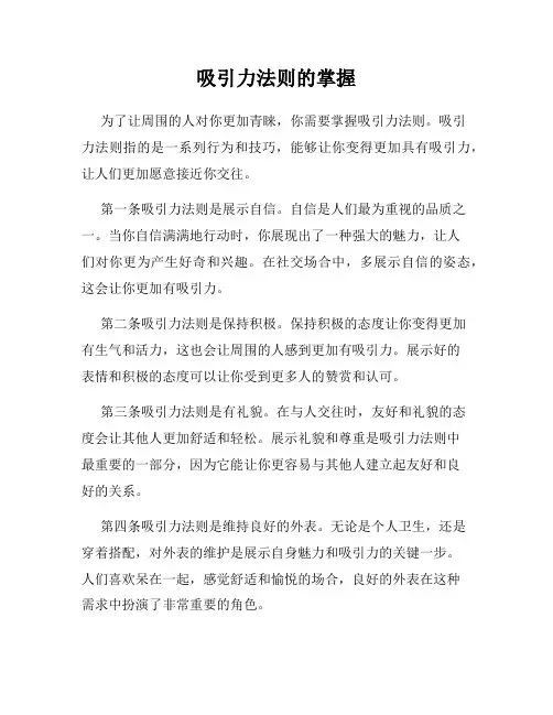 吸引力法则的掌握