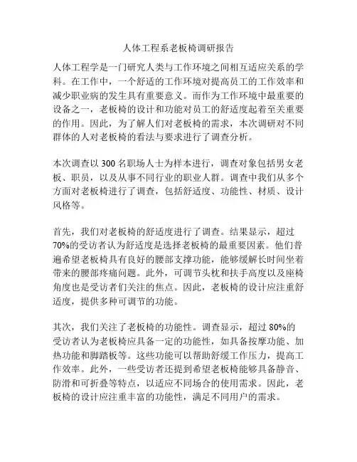 人体工程系老板椅调研报告