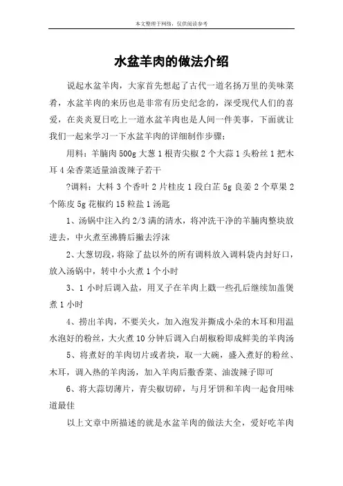 水盆羊肉的做法介绍