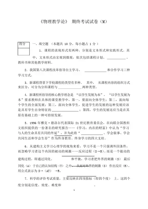 《物理教学论》考试试卷(M)
