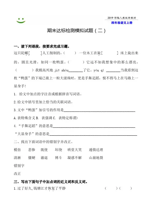 【部编本】2019广安市语文四年级上册全册期末模拟试卷(2)附答案-word可编辑修改