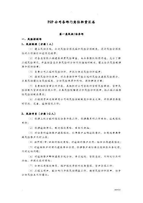 P2P公司各部门岗位职责