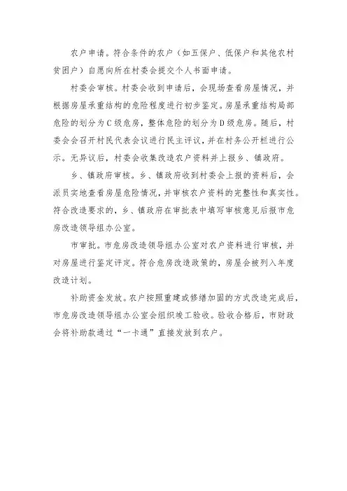 广州市危房改造流程