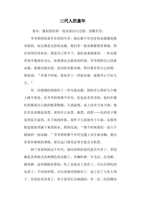 三代人的童年