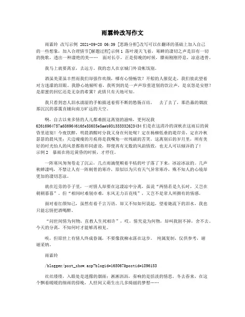 雨霖铃改写作文