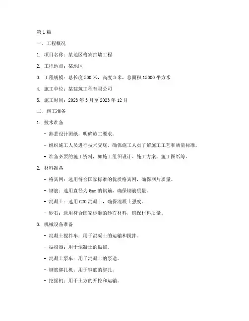 格宾挡墙施工方案(3篇)
