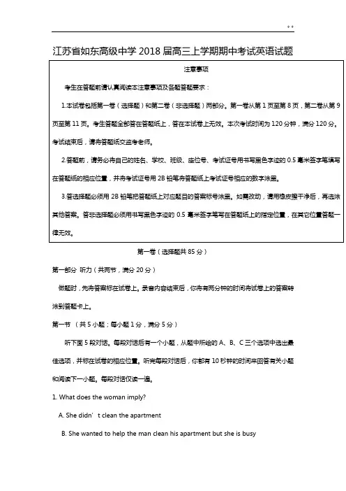 (英语)江苏地区如东高级中学2018年度高三上学期期中考试英语试题