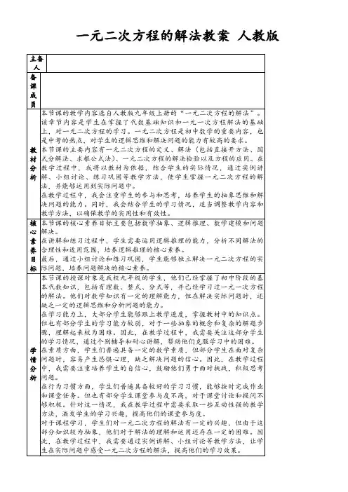 一元二次方程的解法教案人教版