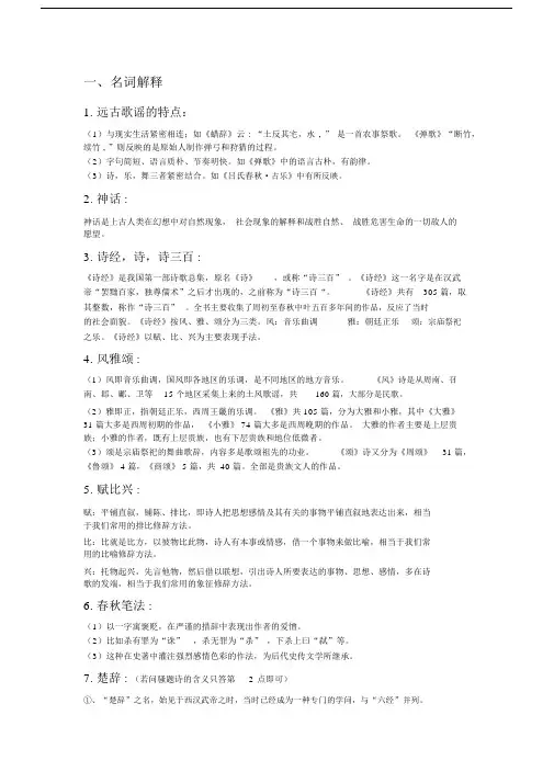 中国文学史第一卷复习资料