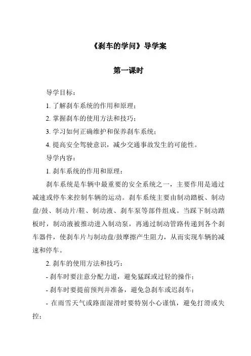 《刹车的学问导学案-2023-2024学年科学青岛版五四制》
