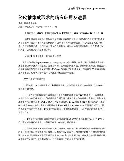 经皮椎体成形术的临床应用及进展