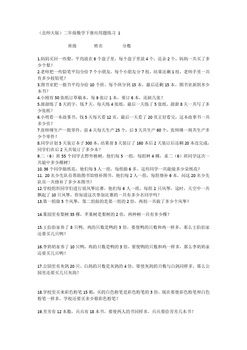 (北师大版)二年级数学下册应用题练习