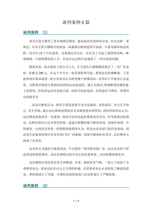 谈判案例6篇