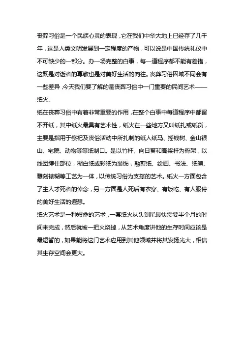 陕北丧葬艺术中的纸火