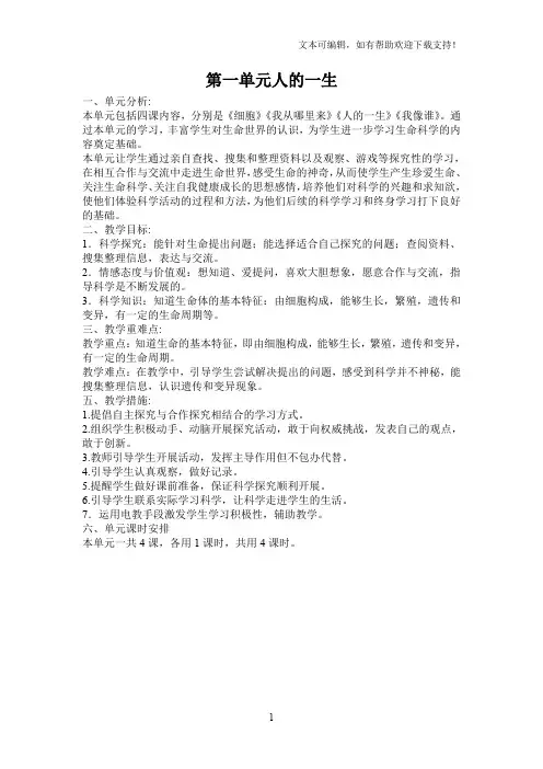 青岛版科学六年级下册全册教案