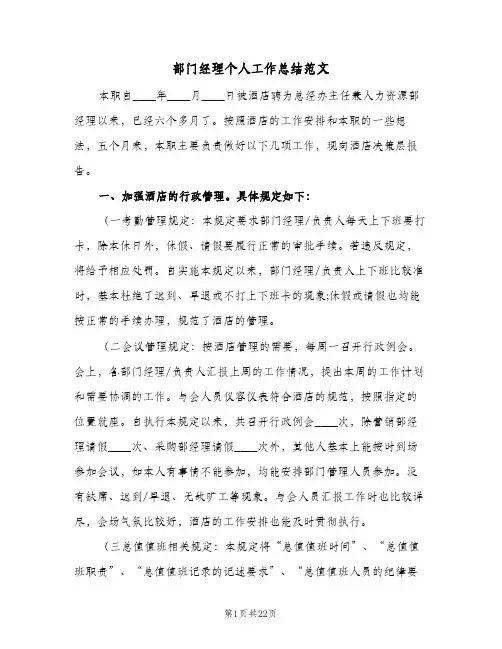 部门经理个人工作总结范文(5篇)