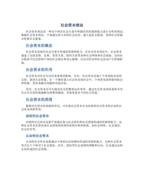 社会资本理论