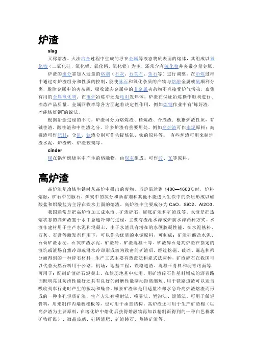 炉渣的综合利用