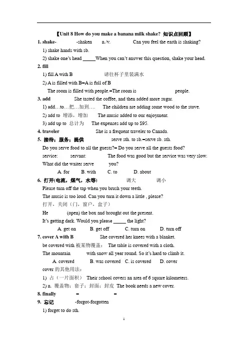 人教版初二八年级(上)英语第八单元Unit8知识点+习题